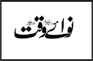 Roznama Nawaewaqt